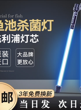 创朗鱼池杀菌灯fei利浦锦鲤池除藻灭菌鱼缸潜水式uv紫外线消毒灯