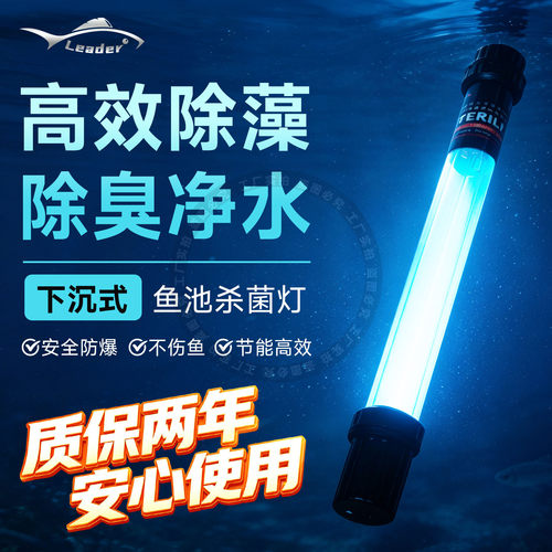 利得鱼池杀菌灯fei利浦鱼缸消毒灯uv紫外线除藻潜水自沉式灭菌灯