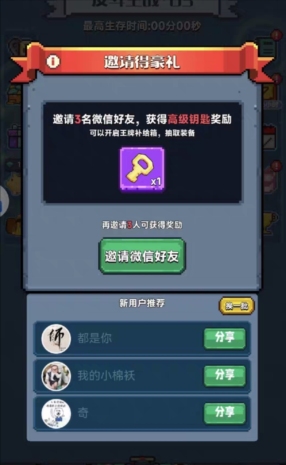 反斗联盟微信小程序邀请新用户助力领奖励 拍一邀一