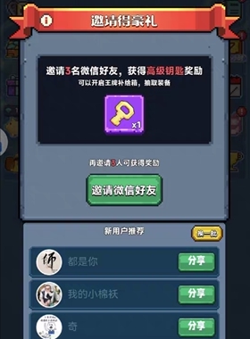 反斗联盟微信小程序邀请新用户助力领奖励 拍一邀一