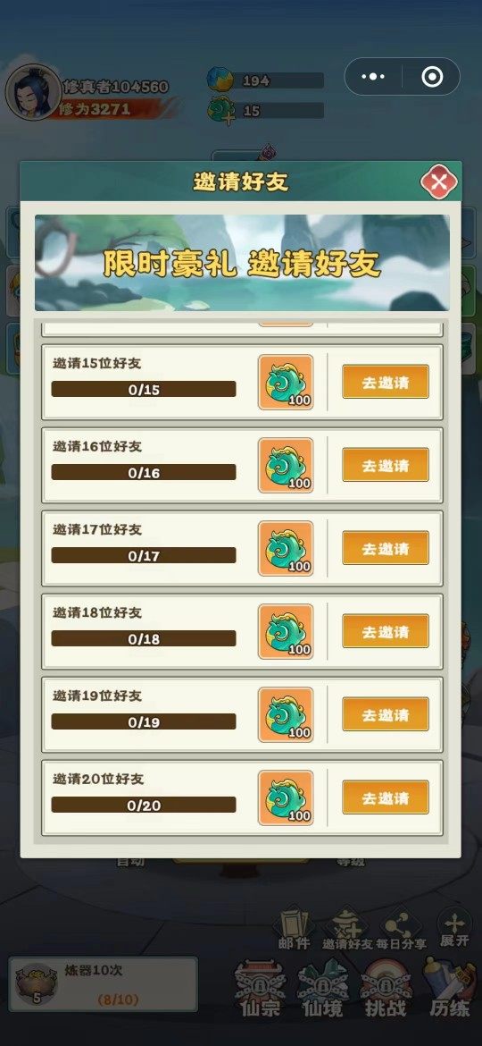 万神之王邀请好友新用户得奖励微信小程序