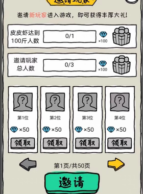 皮皮虾传奇 微信小程序游戏邀请新用户得丰厚大礼 10件起拍