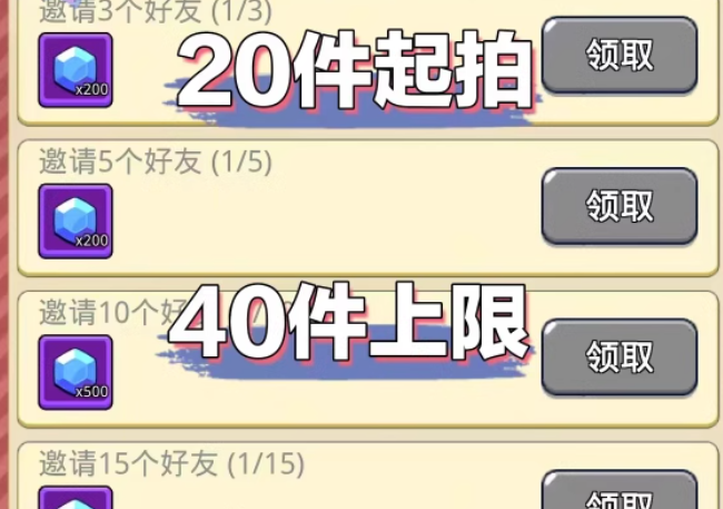 萝卜保卫战3邀请好友微信小程序邀请新用户助力领奖励20件起拍