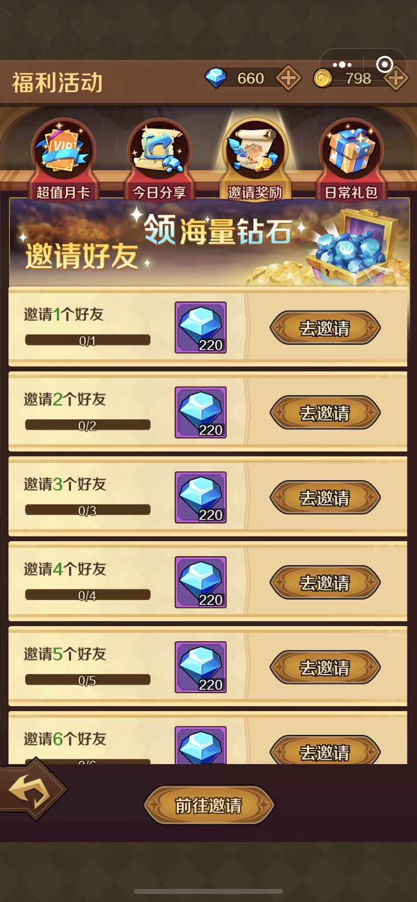 微信小程序 无限贝拉邀请新用户登录游戏解锁奖励