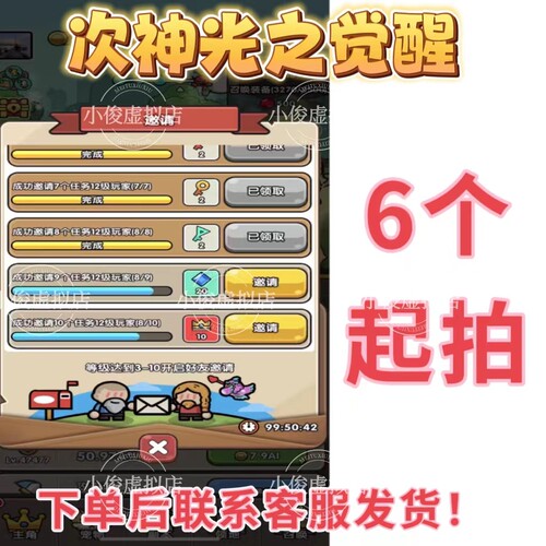 次神光之觉醒邀请好友新用户任务12级得奖励微信小程序