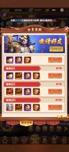 颤抖吧三国/乱世群英传/群英三国微信小程序邀请新用户登录得奖励