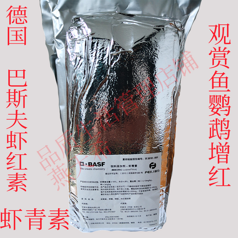 德国巴斯夫虾红素粉水产鱼用增色虾青素鹦鹉鱼热带观赏鱼水族增红