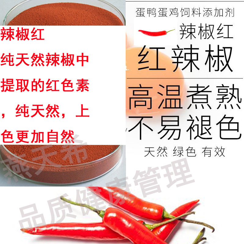 天然植物提取辣椒红粉末1%鸡鸭饲料添加剂红心蛋黄增色替加丽素红