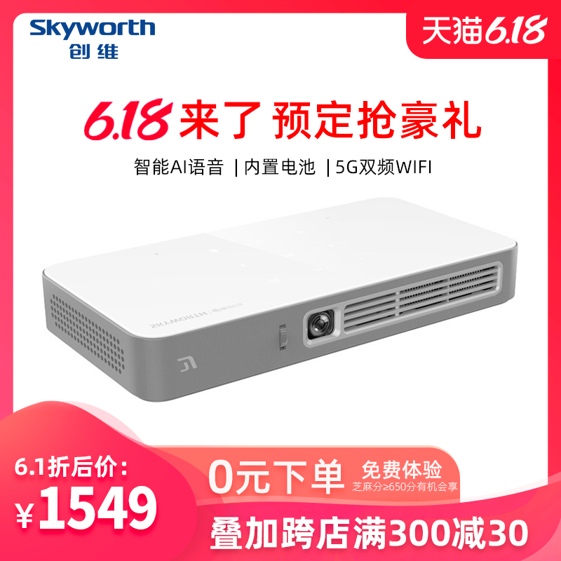 创维2019新款投影仪家用wifi无线小型投墙高清4K宿舍学生智能AI手机一体便携投影机迷你商用1080P家庭影院