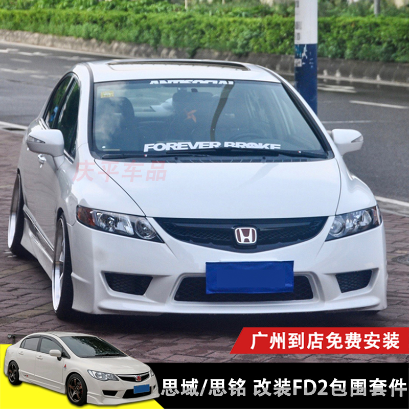 适用06-11八代思域/思铭改装TR分体前杠前保险杠FD2侧裙尾翼后杠