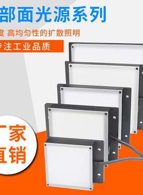 底部背光源CCD相机方形LED灯珠轮廓缺陷检测工业机器视觉平面光源