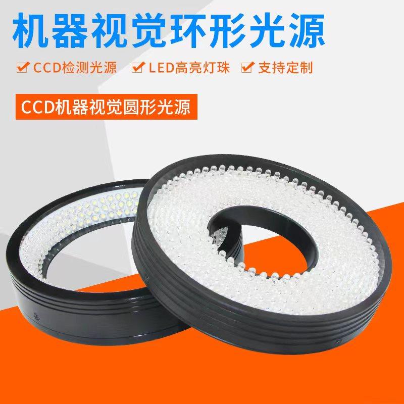 环形光源CCD工业相机多角度自动缺陷检测led机器视觉环状圆形光源