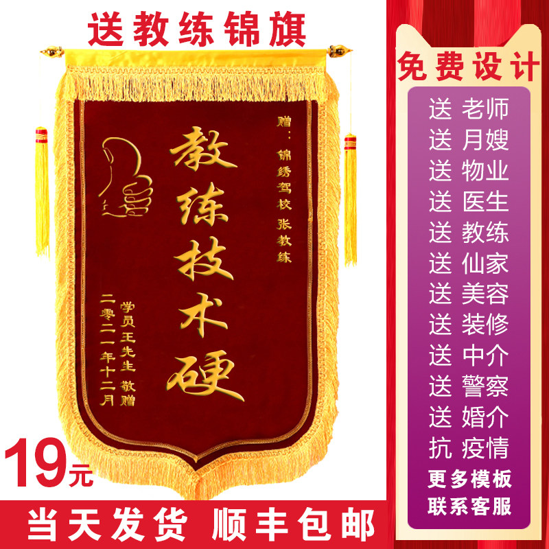锦旗定做定制学员感谢驾校教练学车旗帜驾照驾考锦旗订做感谢服务