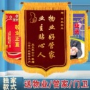 锦旗定做感谢物业管家服务定制订做送保安社区居委会旌旗表扬敬旗