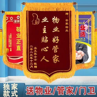 锦旗定做感谢物业管家服务定制订做送保安社区居委会旌旗表扬敬旗
