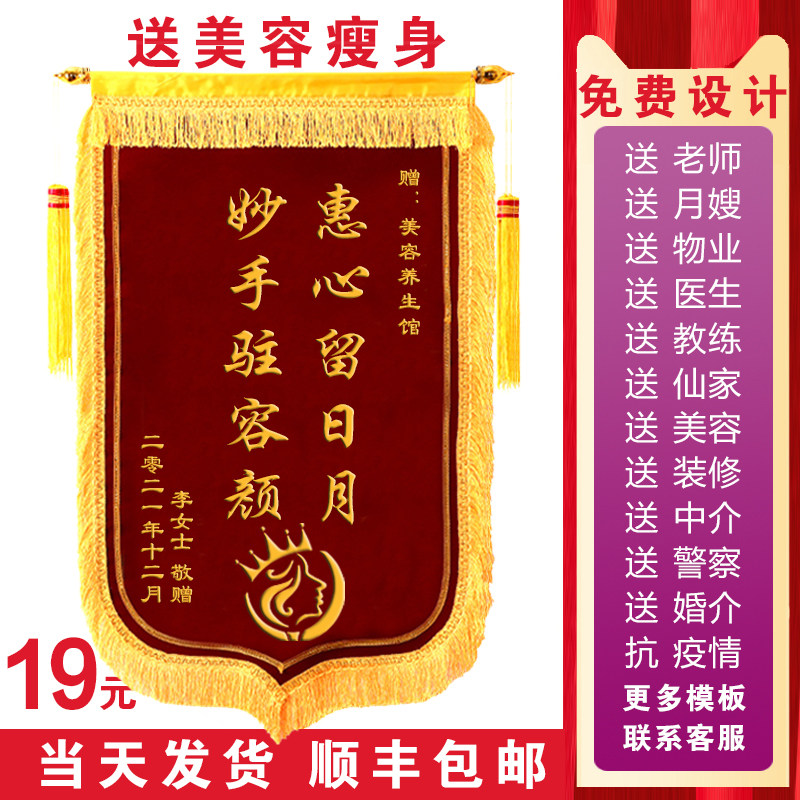 锦旗定做定制订做感谢赠送美容院减肥瘦身祛斑祛痘养生制作旌旗