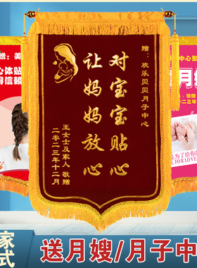 锦旗定做送感谢月嫂月子中心会所产后修复产康订制做旌旗制作敬旗