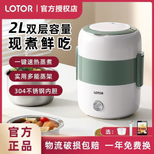 鸿运小家电LOTOR电热饭盒可插电加热保温蒸煮饭菜热饭神器上班族自热便当盒