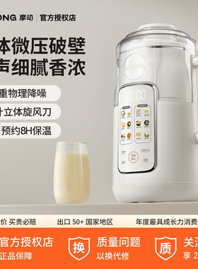 摩动1.2L破壁机全自动加热免煮多功能微压榨汁机豆浆机料理机