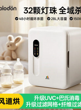 浦利顿奶瓶消毒柜烘干二合一体机家用婴儿宝宝大容量紫外线消毒器