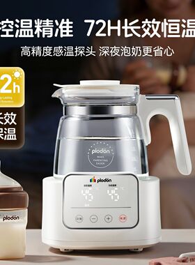 浦利顿全玻璃恒温壶婴儿专用泡奶机烧水壶调奶器家用电热水壶