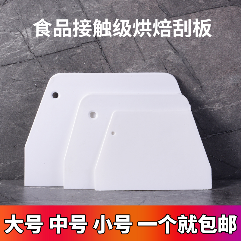 金牛山食品级做蛋糕肠粉烘焙刮板