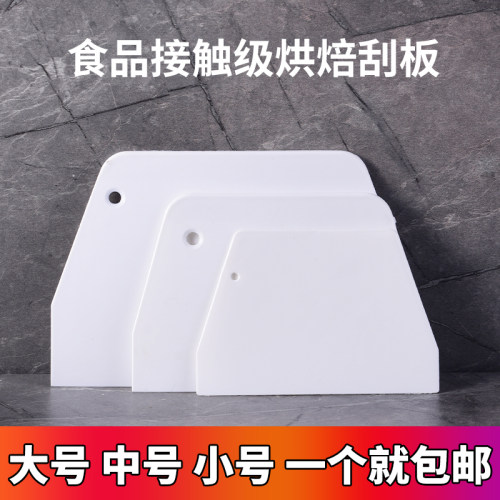 金牛山食品级做蛋糕肠粉烘焙刮板