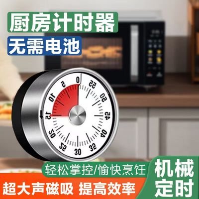 厨房烹饪提醒器磁吸式秒表