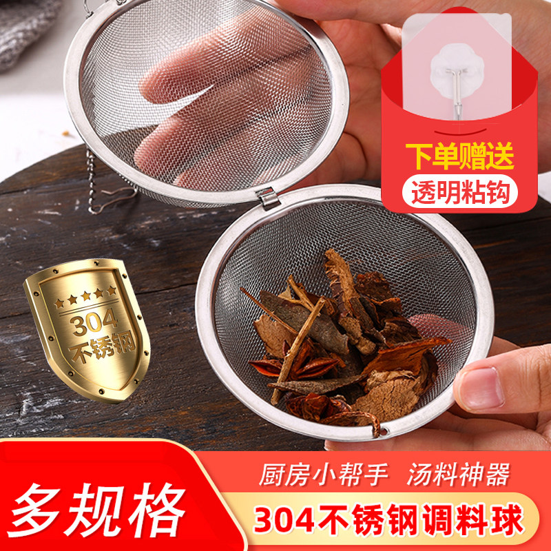 304不锈钢调料球包家用泡茶过滤网大料香卤料煲汤炖肉料盒调味球,厨房/烹饪用具,调味瓶罐/调料研磨器,淘宝优惠券,粉丝福利购,淘宝优惠卷