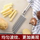 不锈钢狼牙土豆刀家用土豆切片波浪刀薯条波纹刀切条器切花式 神器