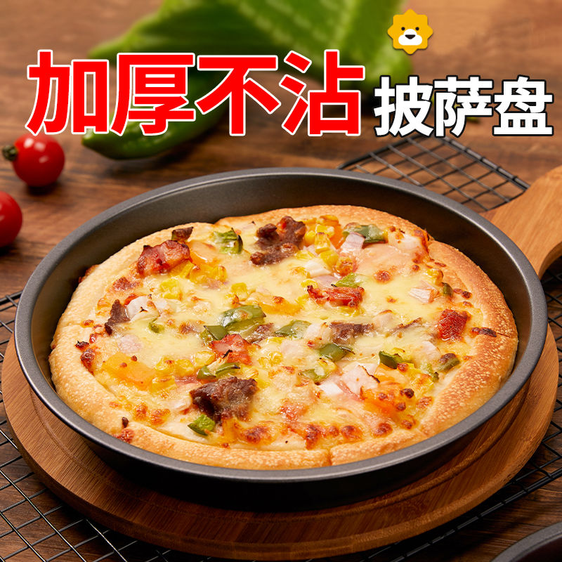金牛山食品级碳钢烘焙工具披萨盘