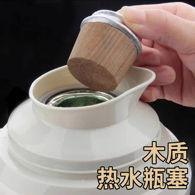 木质热水瓶塞通用暖瓶塞水瓶盖塞茶瓶盖子木头保温壶塞家日用套装