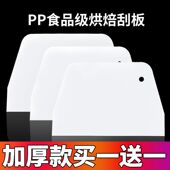 烘焙刮面塑料奶油刮刀切面工具家用肠粉加厚面团馒头食品级刮板