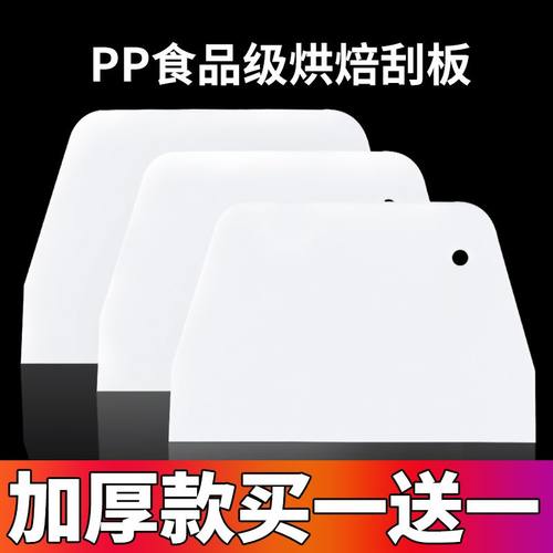 烘焙刮面塑料奶油刮刀切面工具