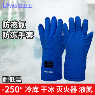 劳卫士耐低温DW-LWS-008/005冷冻库防寒液氮手套加厚防冻牛皮手套