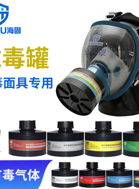 海固滤毒罐防酸性防毒面具氯气氨气硫化氢一氧化硫化碳有机实验室