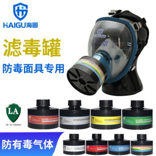海固滤毒罐防酸性防毒面具氯气氨气硫化氢一氧化硫化碳有机实验室
