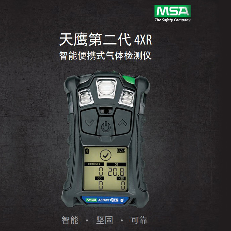 梅思安10248583便携式LELO2/COH2S非蓝牙天鹰4XR四合一气体检测仪