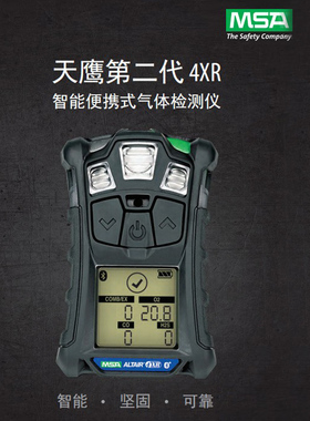 梅思安10248583便携式LELO2/COH2S非蓝牙天鹰4XR四合一气体检测仪