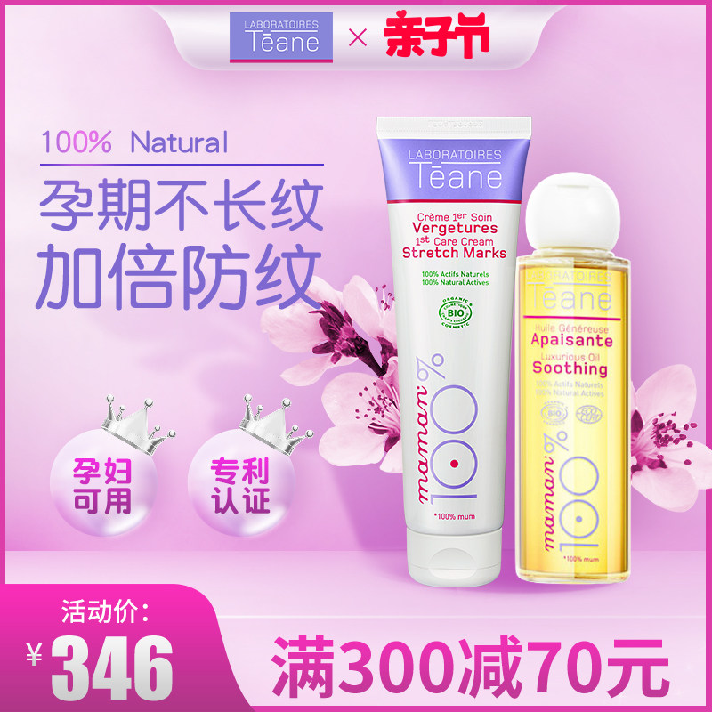 [teane海外旗舰店妊娠纹护理]法国Teane预防妊娠纹霜孕妇非橄榄月销量60件仅售357元