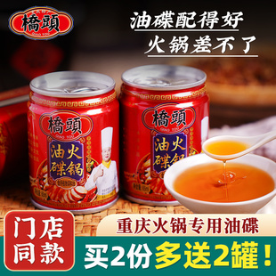 重庆桥头火锅专用香油小罐65ML 4罐家用调和油一人份火锅油碟蘸料