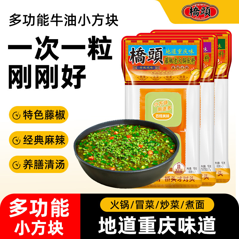 桥头藤椒火锅底料160g正宗重庆特产青花椒底料牛油家用椒麻鱼调料,粮油调味/速食/干货/烘焙,火锅调料,淘宝优惠券,粉丝福利购,淘宝优惠卷