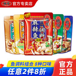 重庆特产桥头酸菜鱼水煮鱼麻辣鱼青花椒鱼调料包家用金汤鱼底料