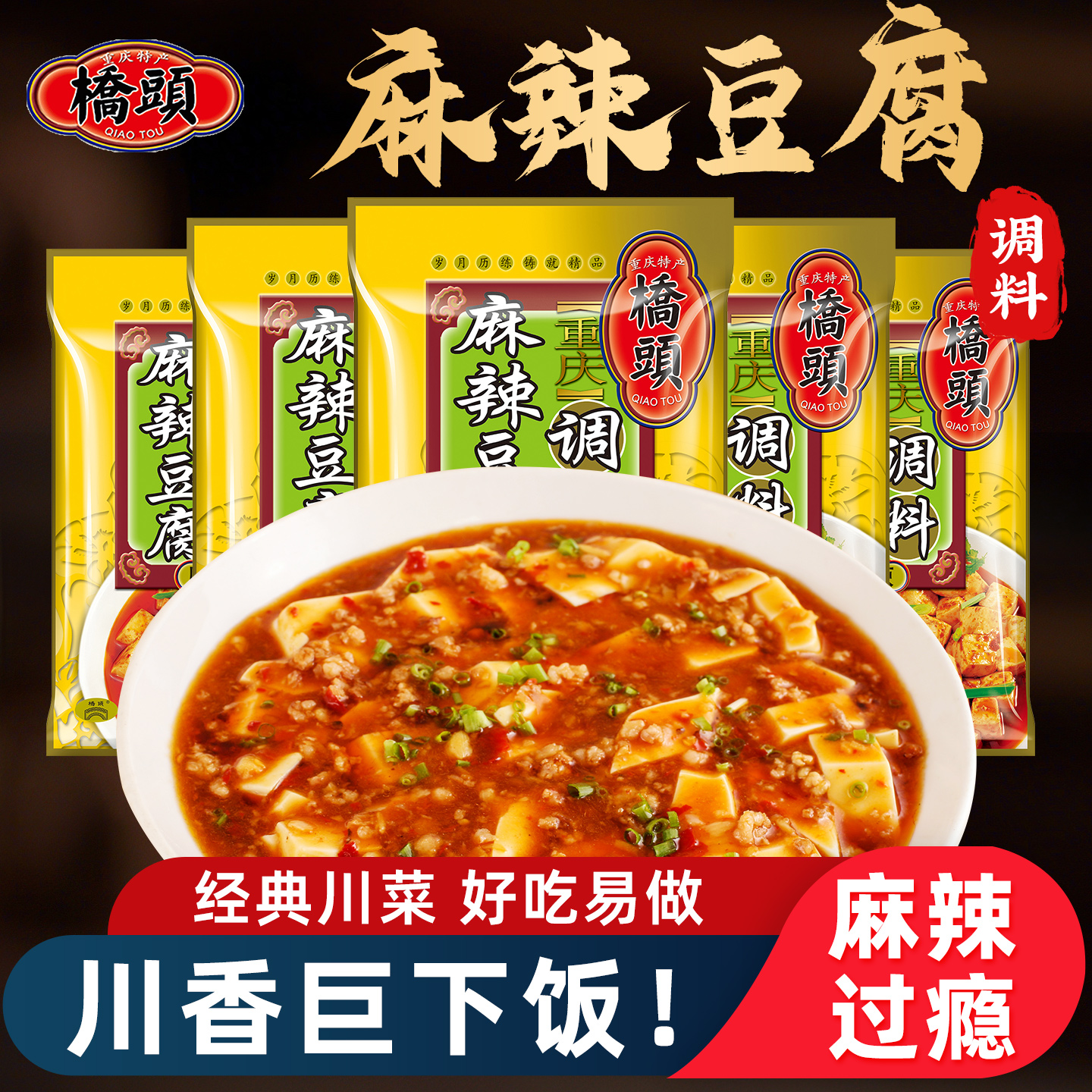 重庆80G*5袋四川特产麻辣豆腐