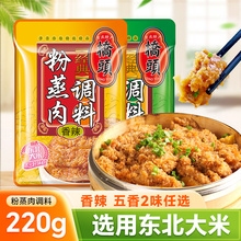 重庆桥头香辣五香粉蒸肉调料220g*5四川特产蒸肉专用粉蒸排骨米粉