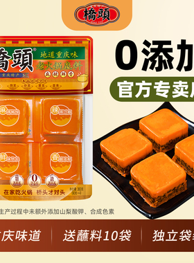 重庆特产桥头火锅底料360g小包装旗舰店麻辣香锅炒菜正宗小块火锅