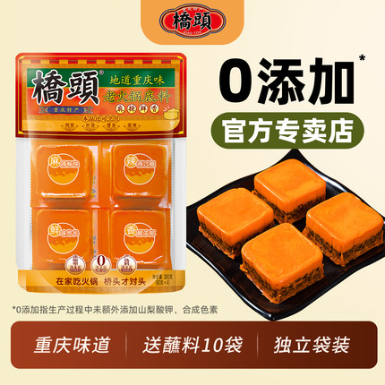 重庆特产桥头火锅底料360g小包装旗舰店麻辣香锅炒菜正宗小块火锅