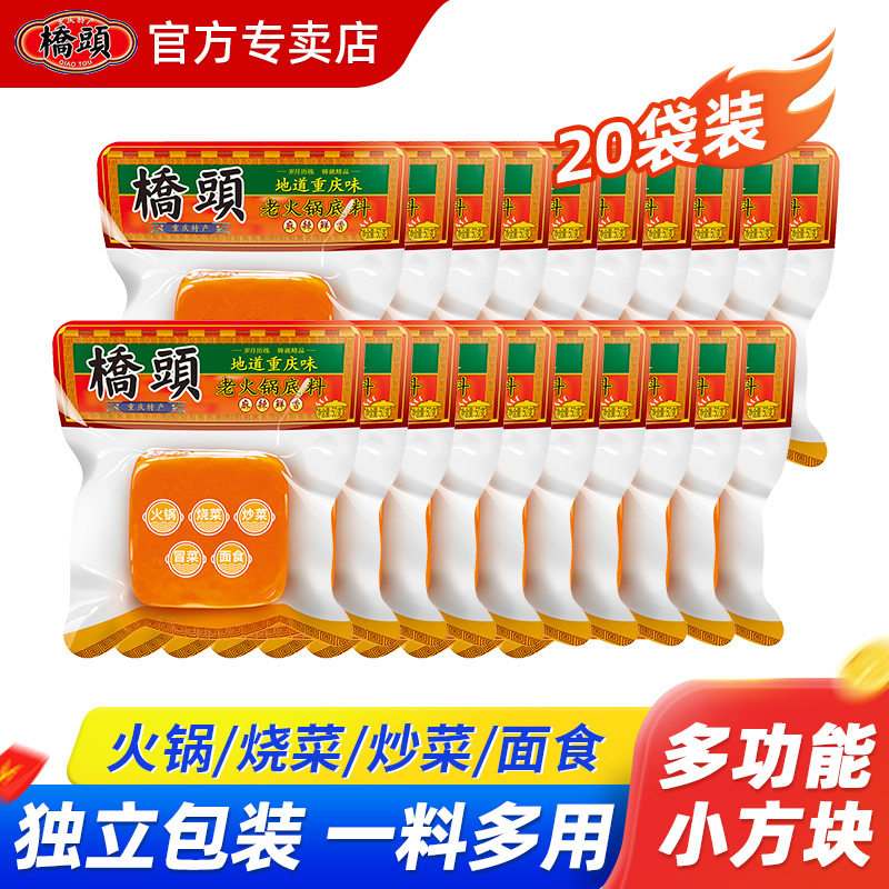 桥头火锅底料50g*20袋图片