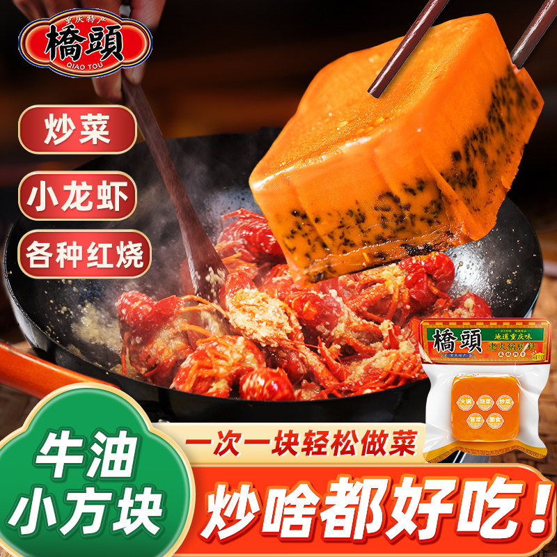 桥头火锅底料小方块50g*4粒图片