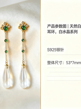 天然白水晶耳环小众设计高级感轻奢气质耳饰女纯银镀金镶嵌耳坠女